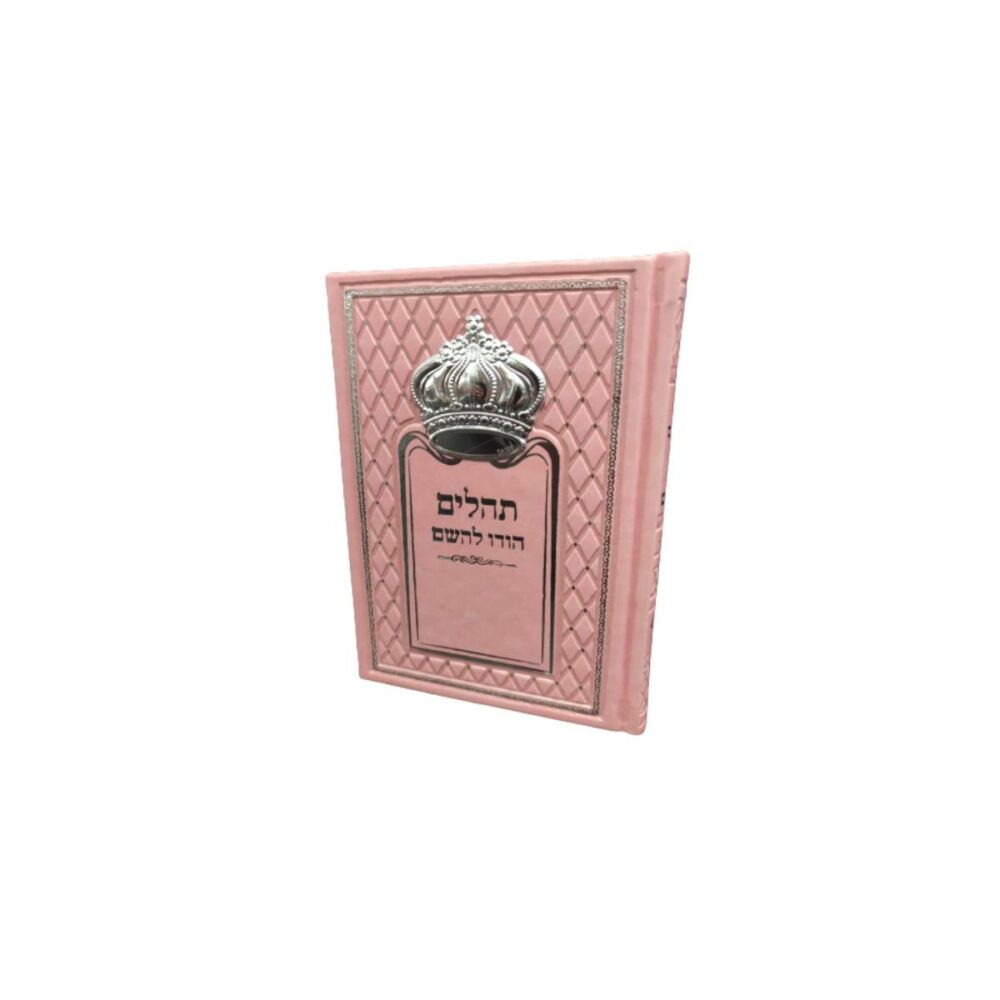 ספר תהלים ורוד כתר כסף