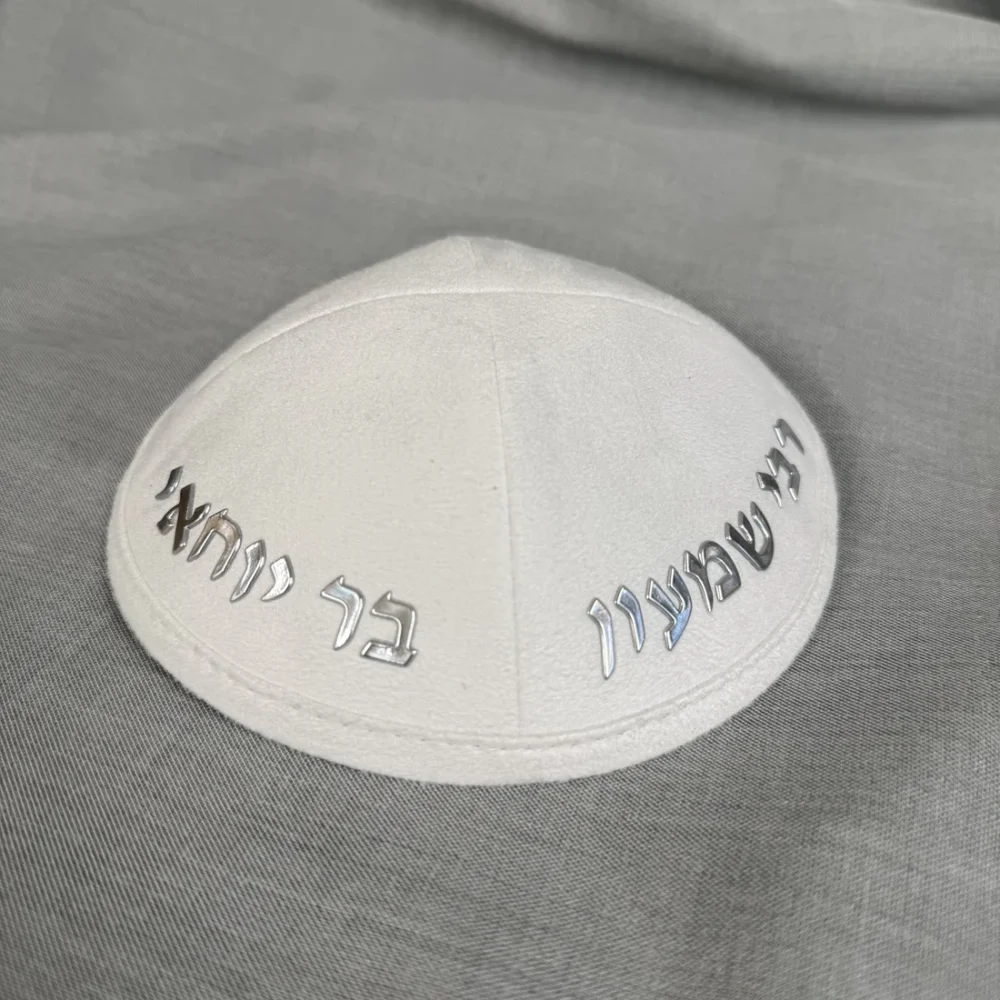 כיפה אולטרא סוויד לבנה רבי שמעון בר יוחאי אותיות מובלטות בכסף